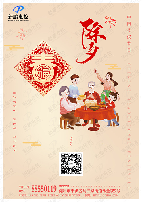 新鹏电控-新春快乐